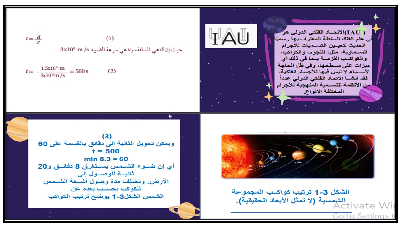 بوربوينت علم الأرض والفضاء 1-2 مسارات الترم الثالث