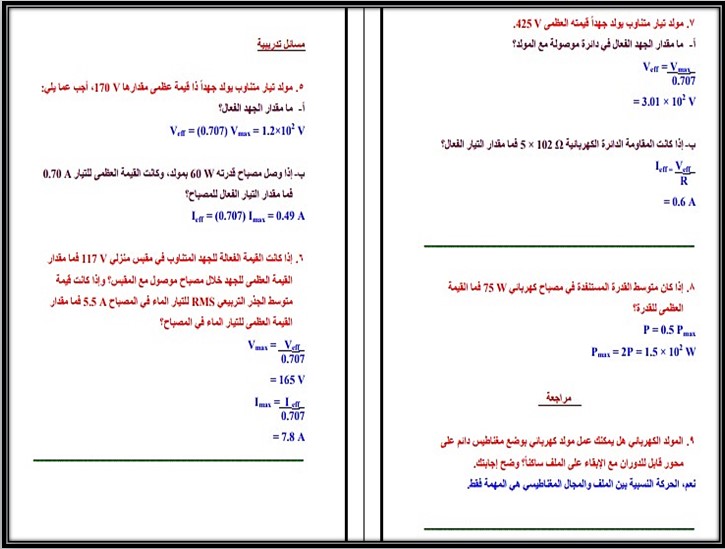 بوربوينت فيزياء 3-3 مسارات الترم الثالث