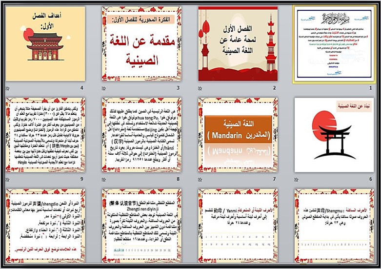 بوربوينت لغة صينية مسارات ترم ثالث
