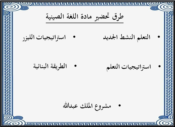 بوربوينت لغة صينية مسارات ترم ثالث