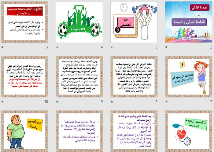 بوربوينت مادة التربية البدنيه والصحية مسارات الفصل الثالث بوربوينت مادة التربية البدنيه والصحية مسارات الفصل الثالث
