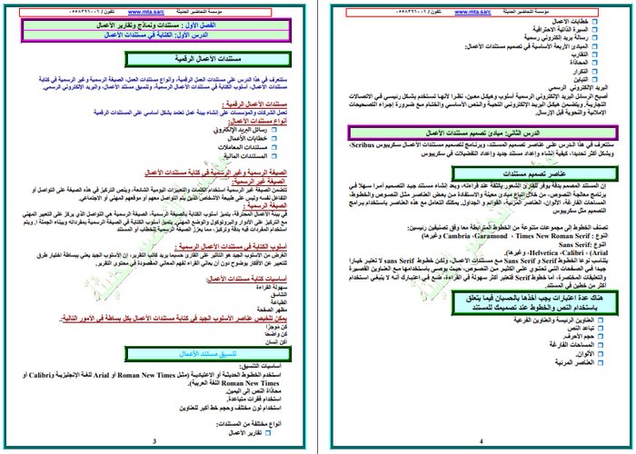 بوربوينت مادة التقنية الرقمية 1 مسارات الفصل الثالث بوربوينت مادة التقنية الرقمية 1 مسارات الفصل الثالث