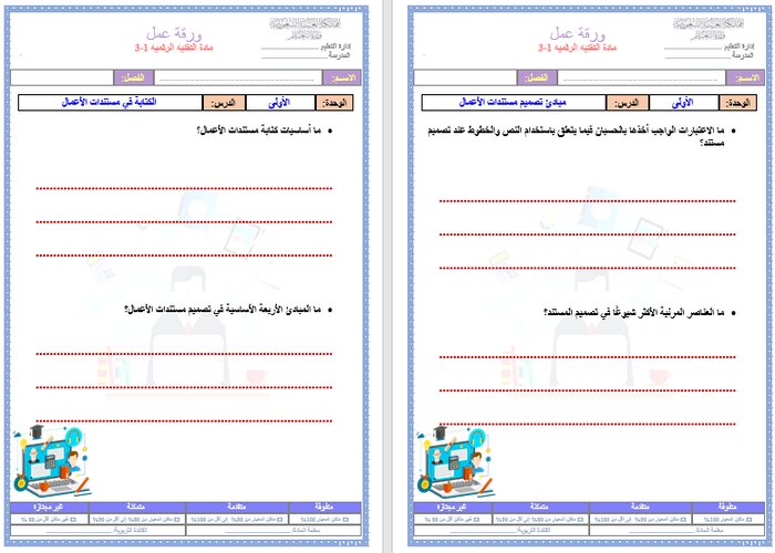 بوربوينت مادة التقنية الرقمية 1 مسارات الفصل الثالث بوربوينت مادة التقنية الرقمية 1 مسارات الفصل الثالث