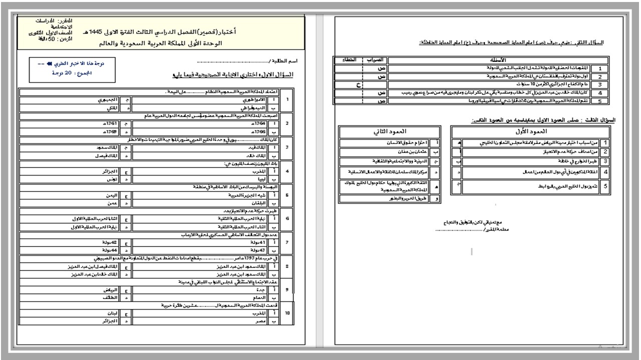 بوربوينت مادة الدراسات الاجتماعية مسارات الفصل الثالث بوربوينت مادة الدراسات الاجتماعية مسارات الفصل الثالث