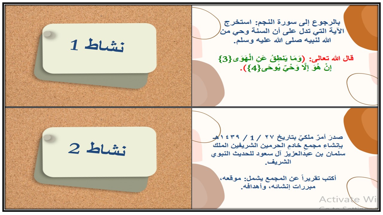 بوربوينت مادة حديث 1 مسارات الفصل الثالث بوربوينت مادة حديث 1 مسارات الفصل الثالث