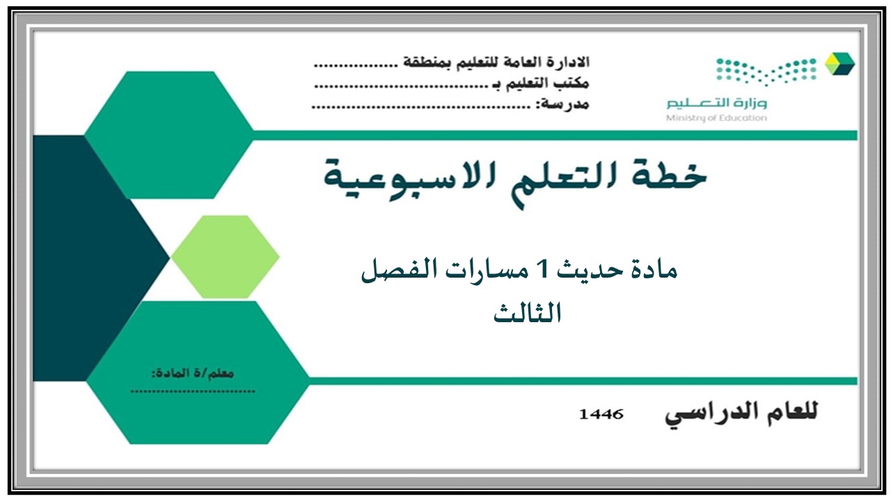 بوربوينت مادة حديث 1 مسارات الفصل الثالث بوربوينت مادة حديث 1 مسارات الفصل الثالث