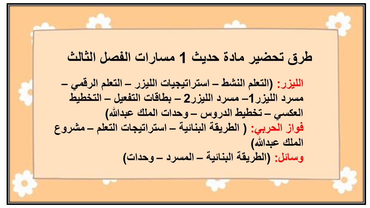 بوربوينت مادة حديث 1 مسارات الفصل الثالث بوربوينت مادة حديث 1 مسارات الفصل الثالث