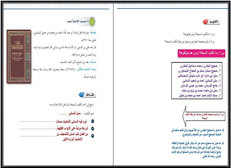 بوربوينت مادة حديث 1 مسارات الفصل الثاني