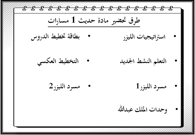 بوربوينت مادة حديث 1 مسارات الفصل الثاني