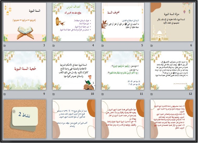 بوربوينت مادة حديث 1 مسارات الفصل الثاني