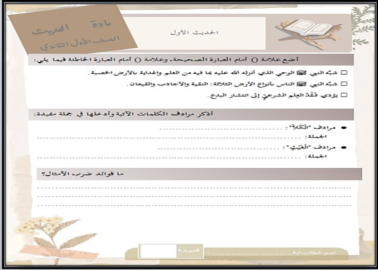 بوربوينت مادة حديث 1 مسارات الفصل الثاني