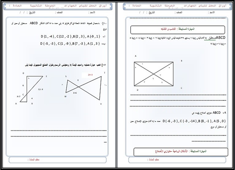 بوربوينت مادة رياضيات 1 مسارات الفصل الثالث بوربوينت مادة رياضيات 1 مسارات الفصل الثالث