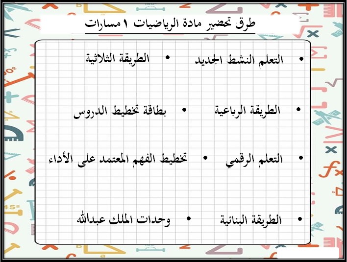 بوربوينت مادة رياضيات 1 مسارات الفصل الثالث بوربوينت مادة رياضيات 1 مسارات الفصل الثالث