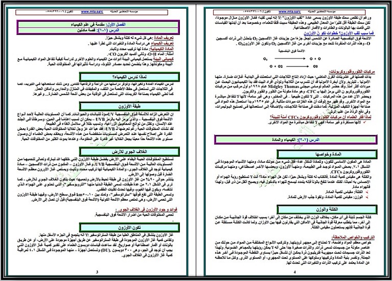 بوربوينت مادة كيمياء 1 مسارات الفصل الثالث بوربوينت مادة كيمياء 1 مسارات الفصل الثالث