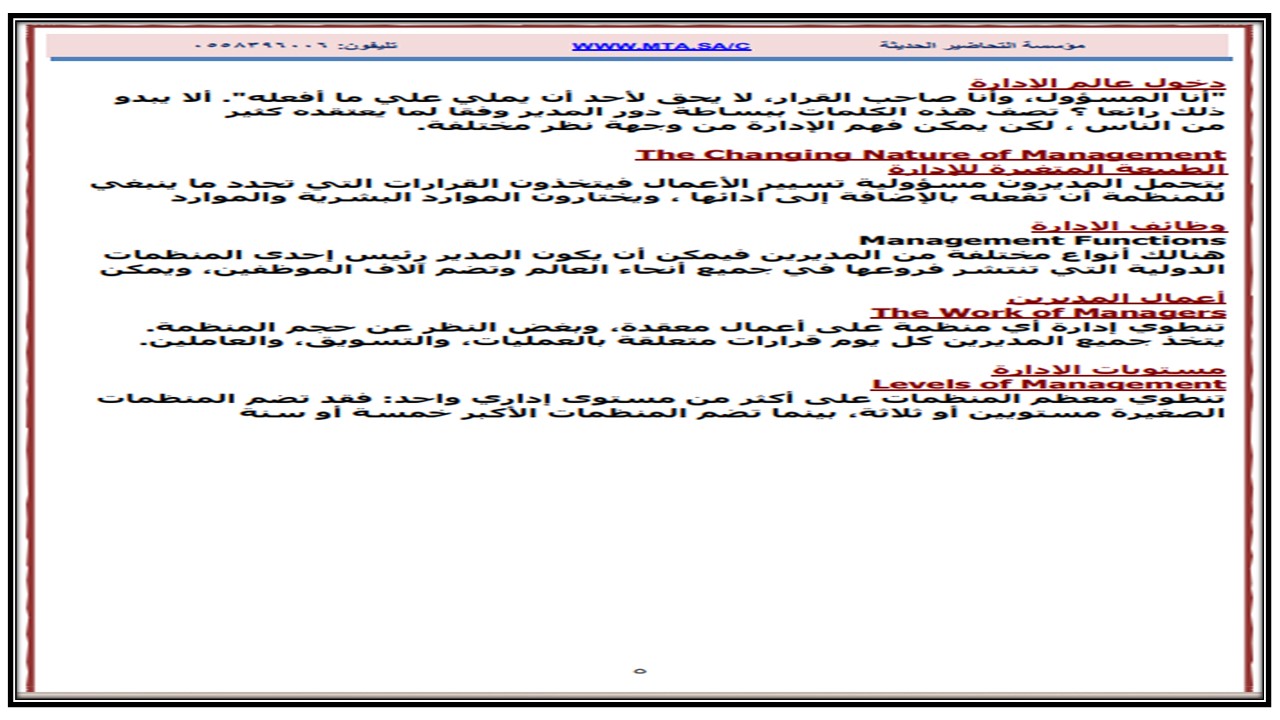 بوربوينت مبادئ الإدارة مسارات الترم الثالث