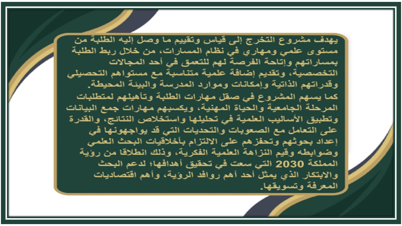 بوربوينت مشروع التخرج مسارات الترم الثالث 
