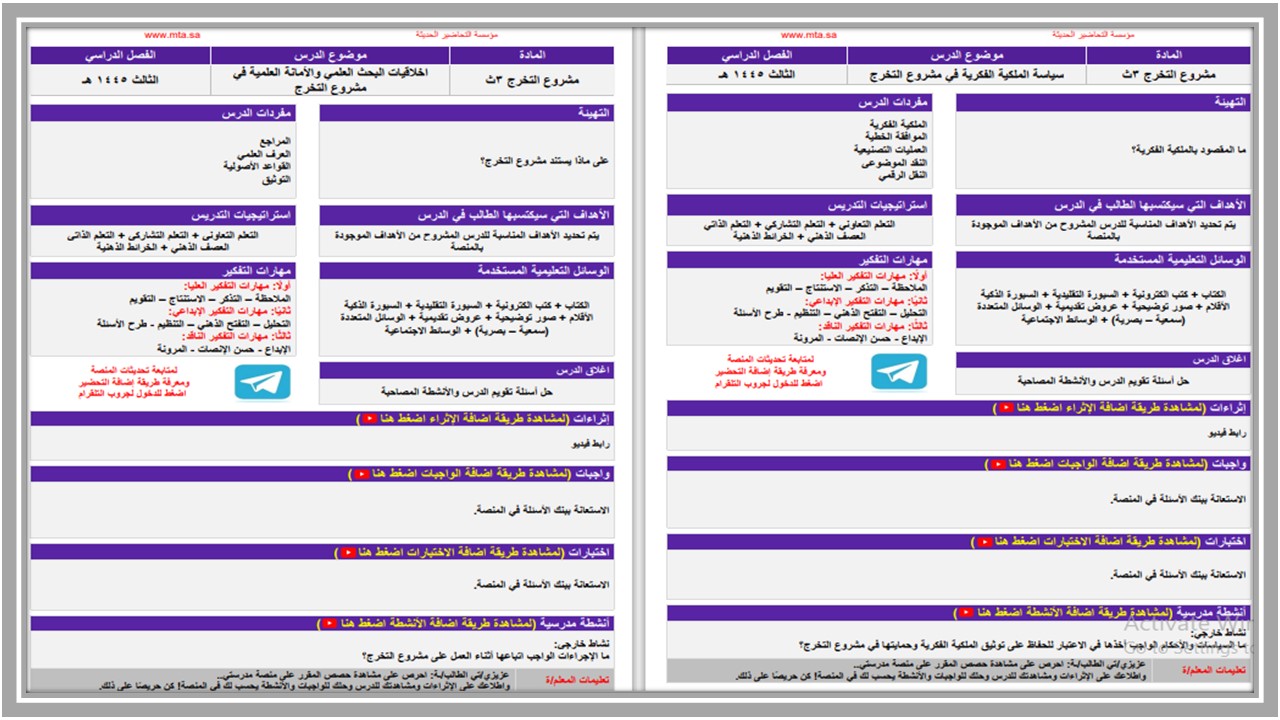 بوربوينت مشروع التخرج مسارات الترم الثالث 