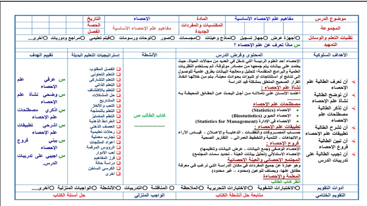 تحضير الإحصاء مسارات الترم الثالث