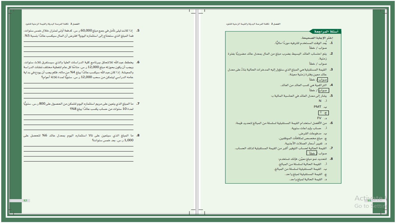 تحضير الإدارة المالية مسارات الفصل الثالث 