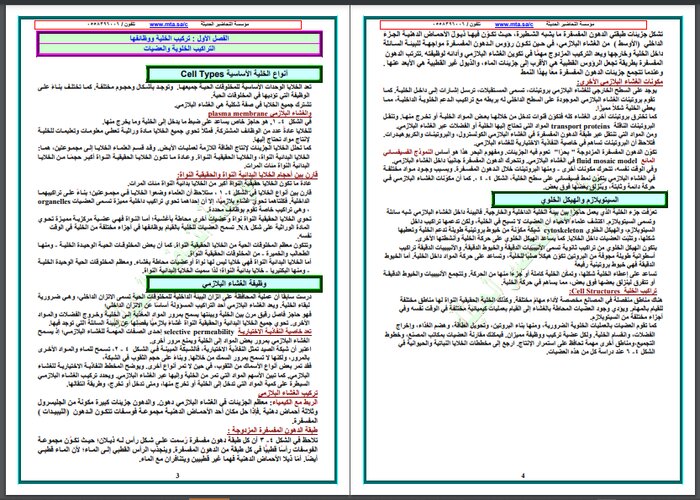 تحضير الاحياء 2 مسارات الفصل الثالث تحضير الاحياء 2 مسارات الفصل الثالث