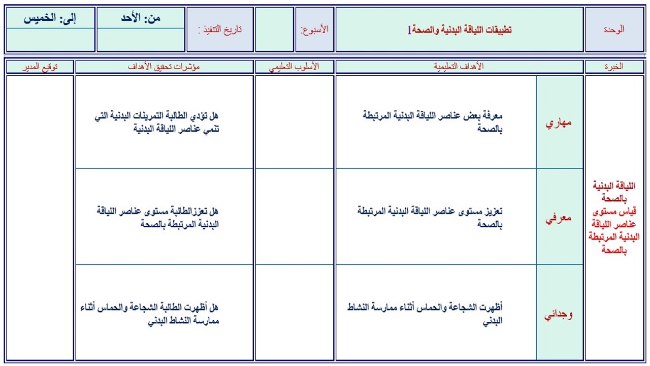 تحضير التربية البدنية والصحية 2 مسارات الترم الثالث