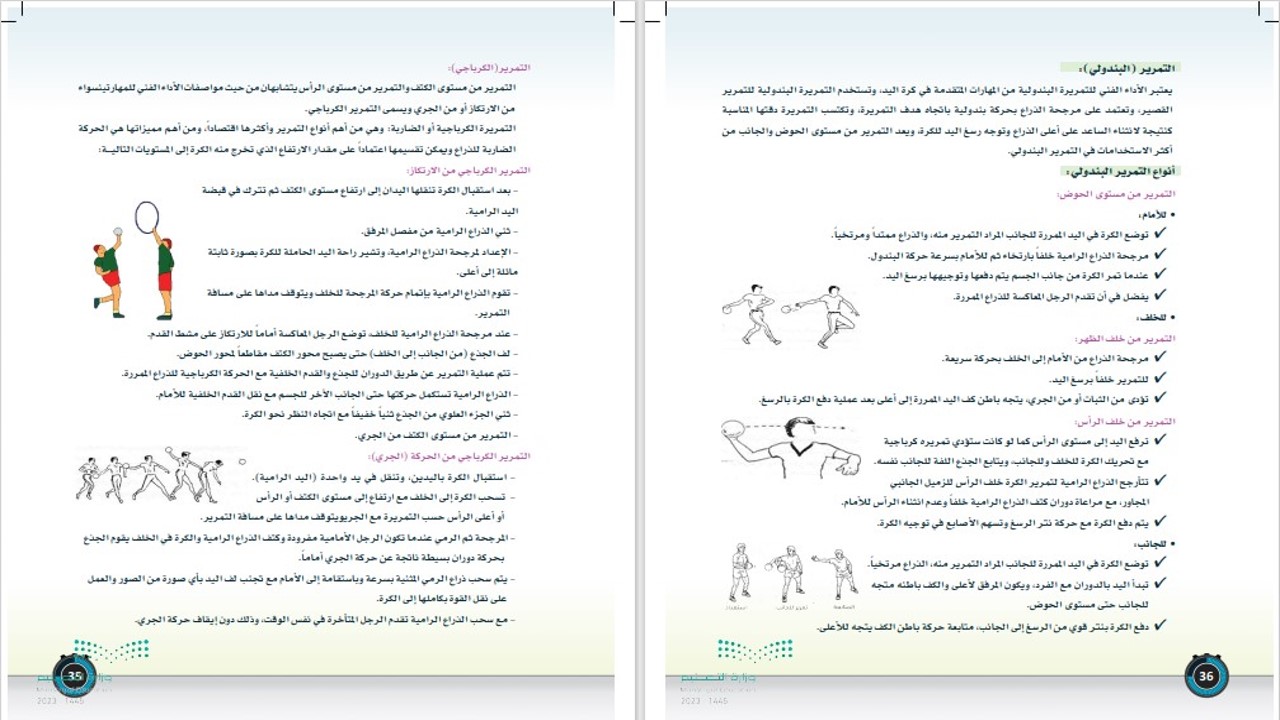 تحضير التربية البدنية والصحية 2 مسارات الترم الثالث