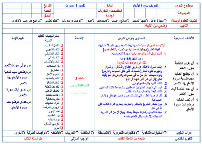 تحضير التفسير 1 مسارات الفصل الثالث تحضير التفسير 1 مسارات الفصل الثالث