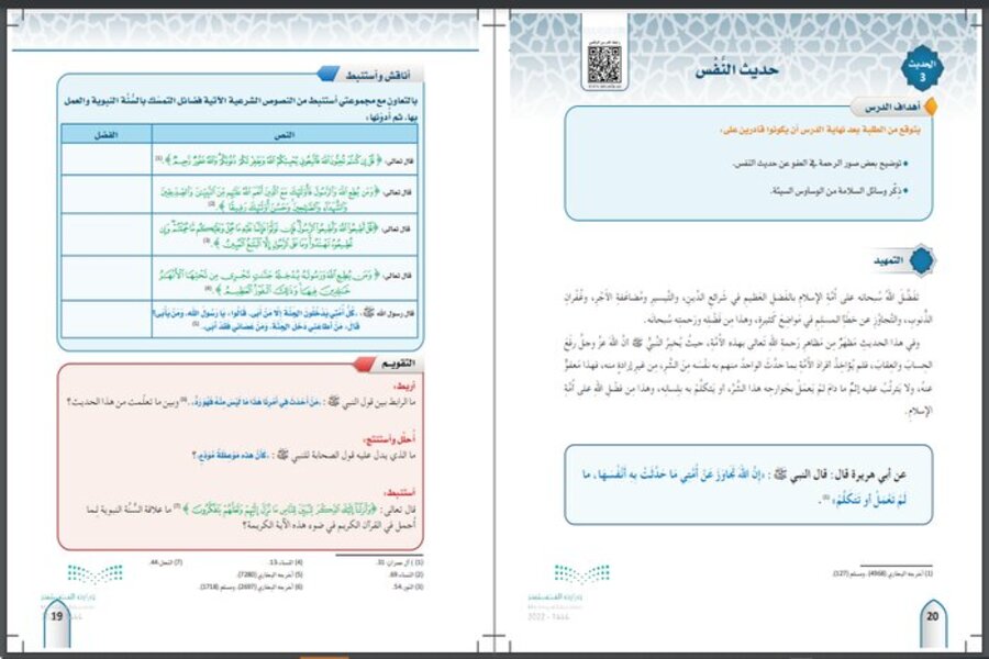 تحضير الحديث 2 مسارات الفصل الثالث