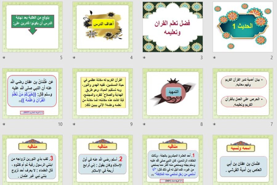 تحضير الحديث 2 مسارات الفصل الثالث