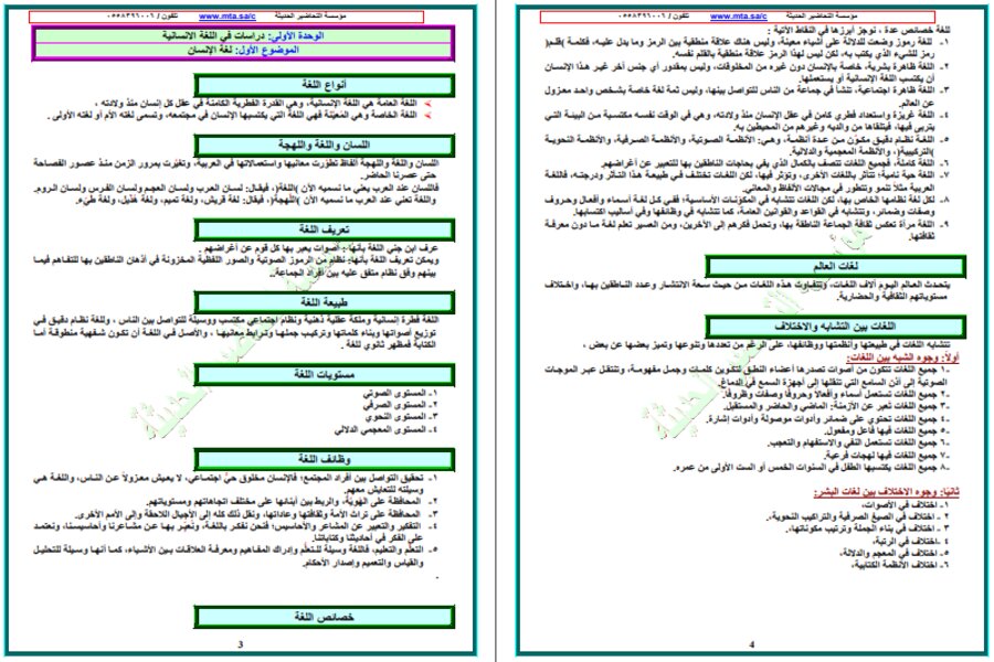 تحضير الدراسات اللغوية مسارات الفصل الثالث تحضير الدراسات اللغوية مسارات الفصل الثالث