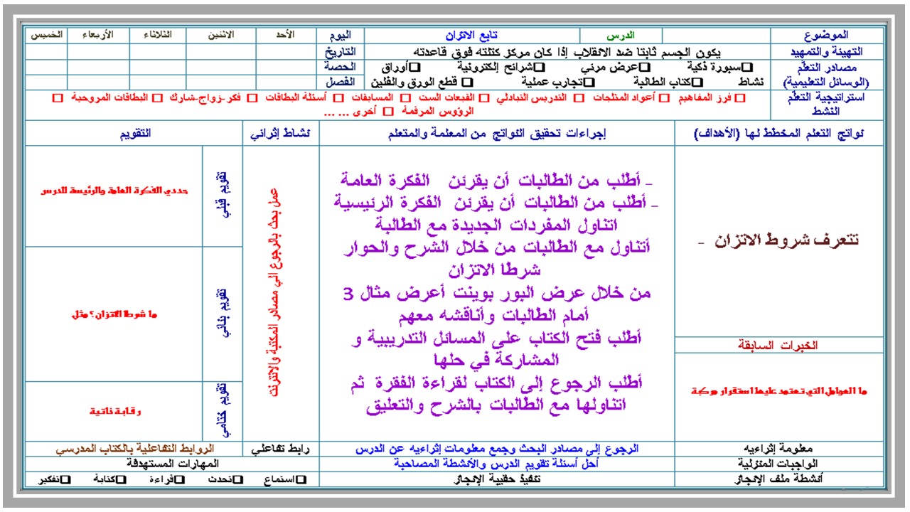 تحضير الفيزياء 2 مسارات الفصل الثالث تحضير الفيزياء 2 مسارات الفصل الثالث