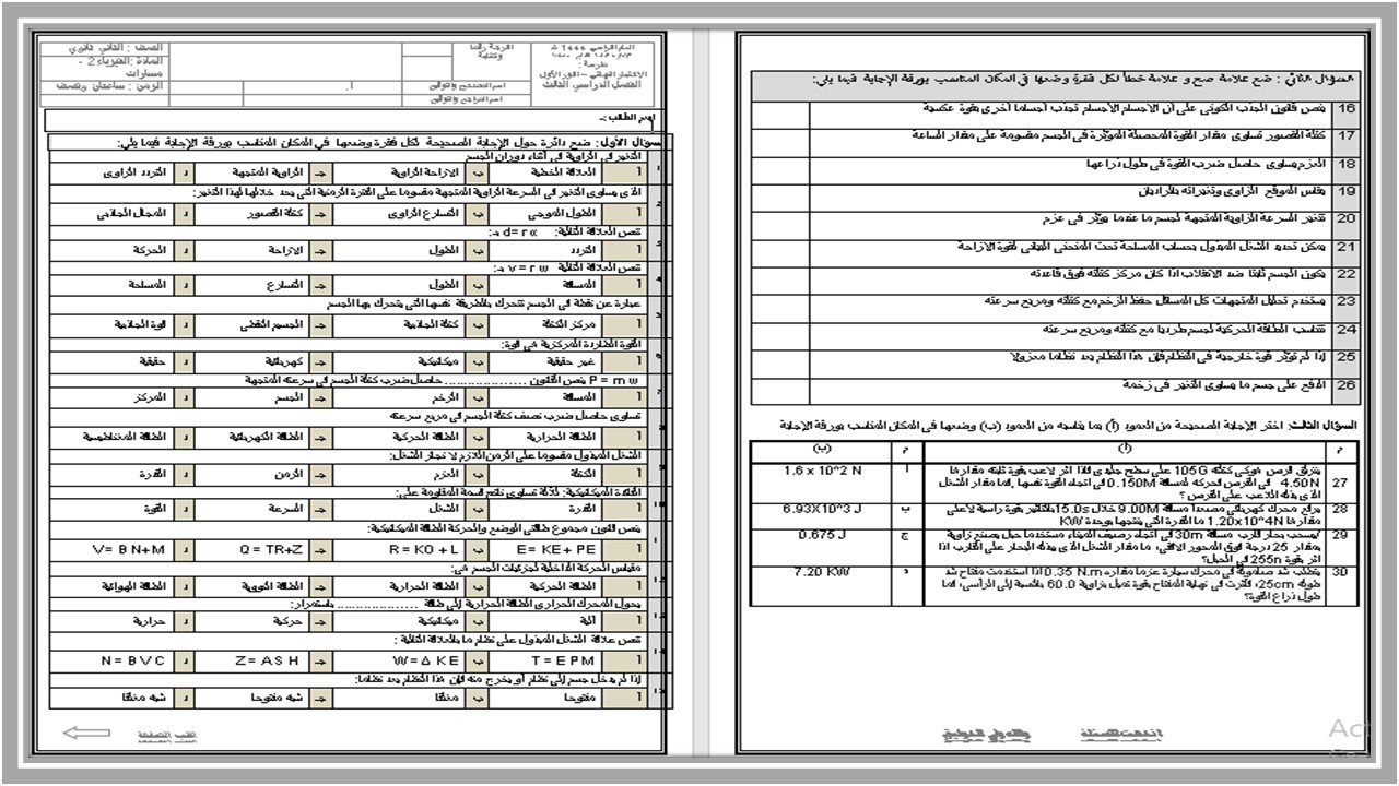 تحضير الفيزياء 2 مسارات الفصل الثالث تحضير الفيزياء 2 مسارات الفصل الثالث