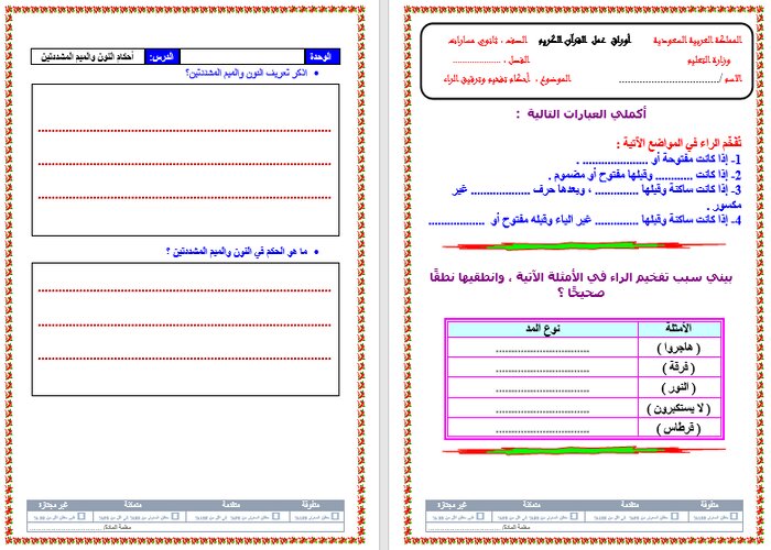 تحضير القرآن الكريم 3-3 مسارات الترم الثالث