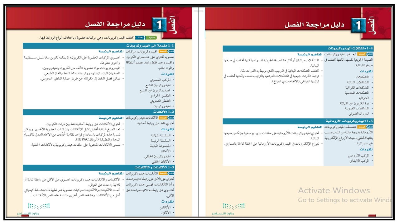 تحضير الكيمياء 2 مسارات الفصل الثالث تحضير الكيمياء 2 مسارات الفصل الثالث