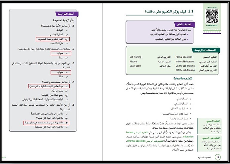 تحضير المنصة مادة المعرفة المالية مسارات الفصل الثالث تحضير المنصة مادة المعرفة المالية مسارات الفصل الثالث