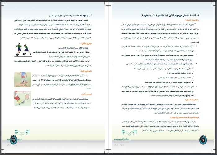 تحضير المنصة مادة التربية البدنية والصحية مسارات الفصل الثالث تحضير المنصة مادة التربية البدنية والصحية مسارات الفصل الثالث