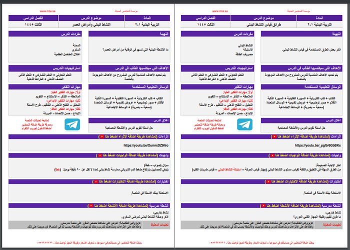 تحضير المنصة مادة التربية البدنية والصحية مسارات الفصل الثالث تحضير المنصة مادة التربية البدنية والصحية مسارات الفصل الثالث