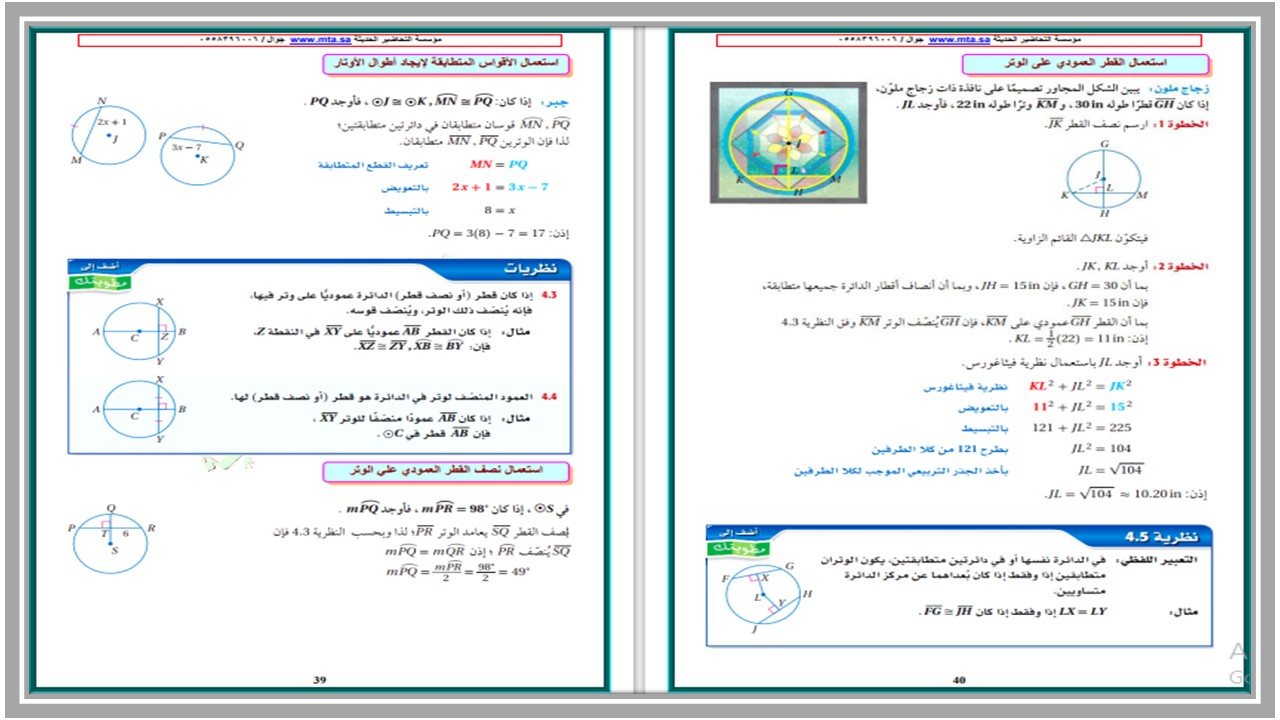 تحضير المنصة مادة رياضيات 1 مسارات الفصل الثالث تحضير المنصة مادة رياضيات 1 مسارات الفصل الثالث