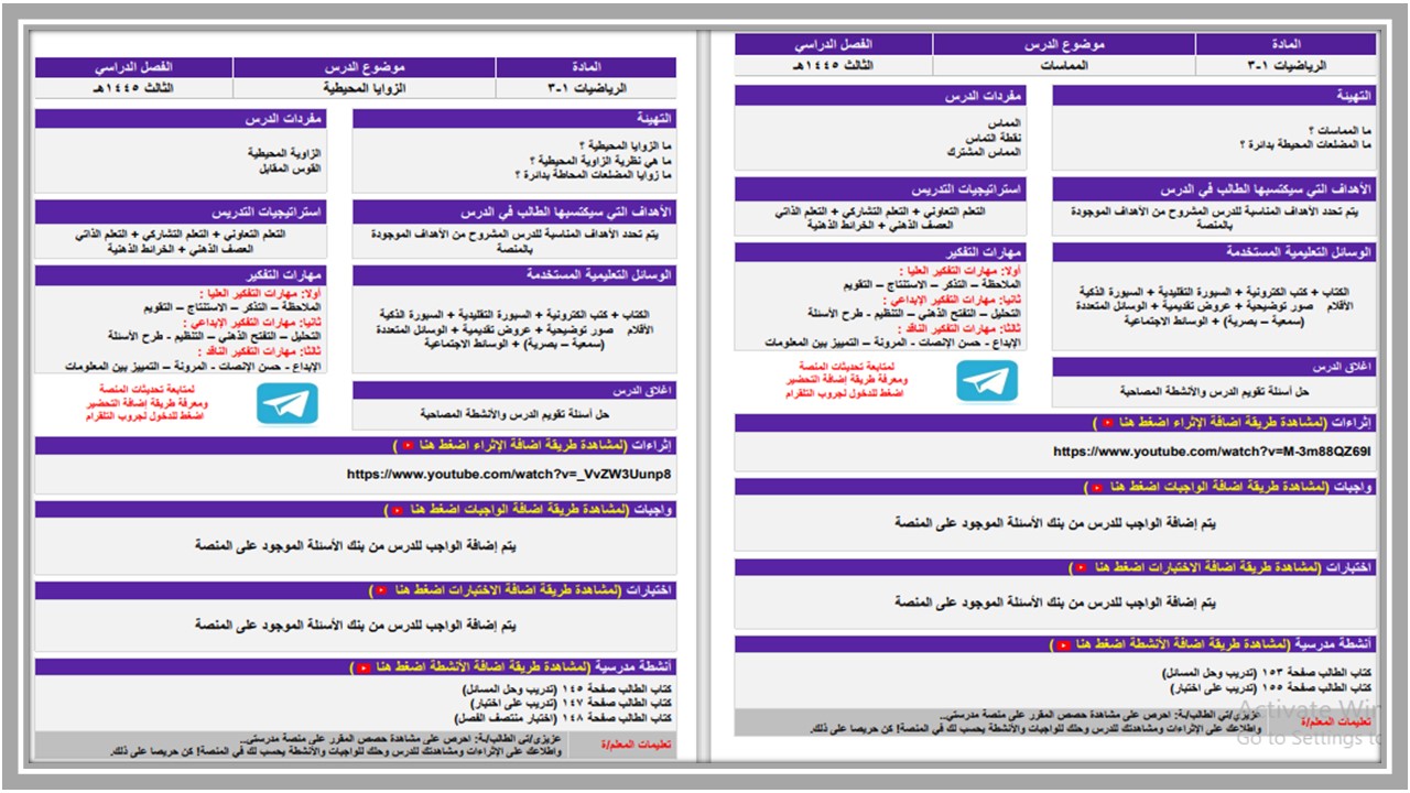تحضير المنصة مادة رياضيات 1 مسارات الفصل الثالث تحضير المنصة مادة رياضيات 1 مسارات الفصل الثالث