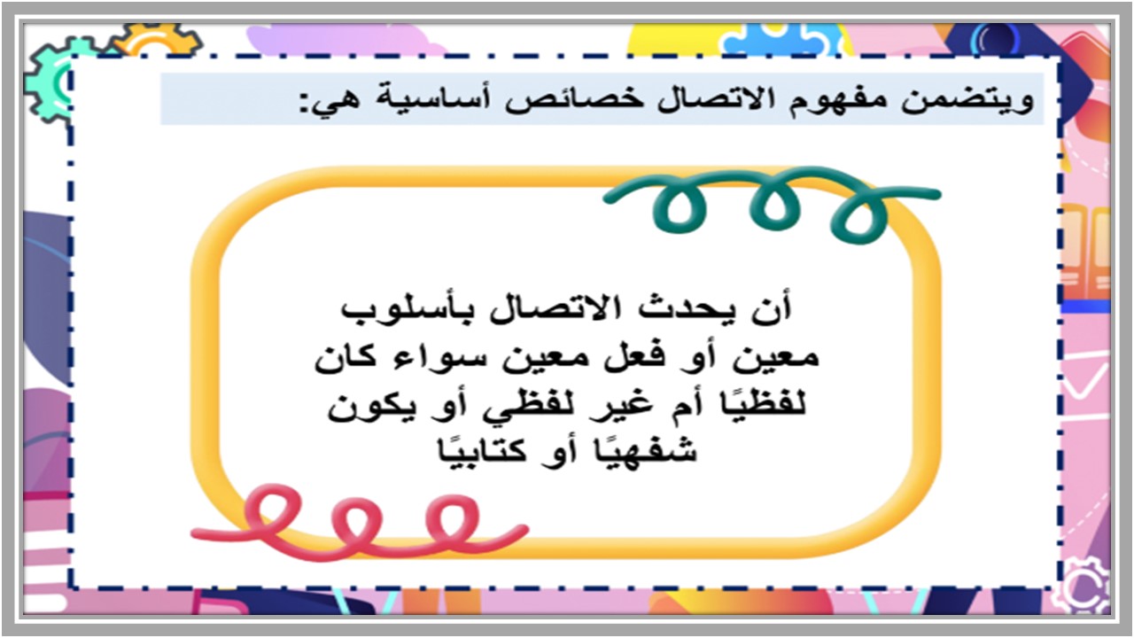 تحضير المهارات الإدارية مسارات الترم الثالث