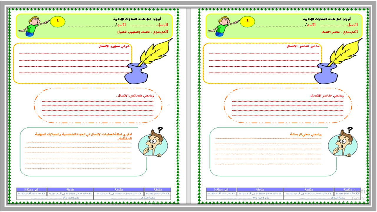 تحضير المهارات الإدارية مسارات الترم الثالث