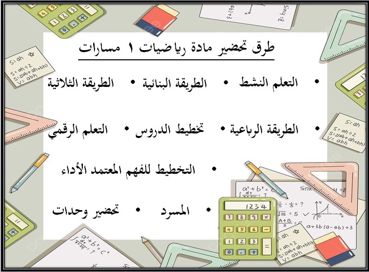 تحضير رياضيات 1 مسارات الفصل الثالث تحضير رياضيات 1 مسارات الفصل الثالث