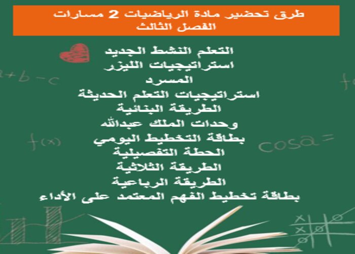 تحضير رياضيات 2 مسارات الفصل الثالث تحضير رياضيات 2 مسارات الفصل الثالث