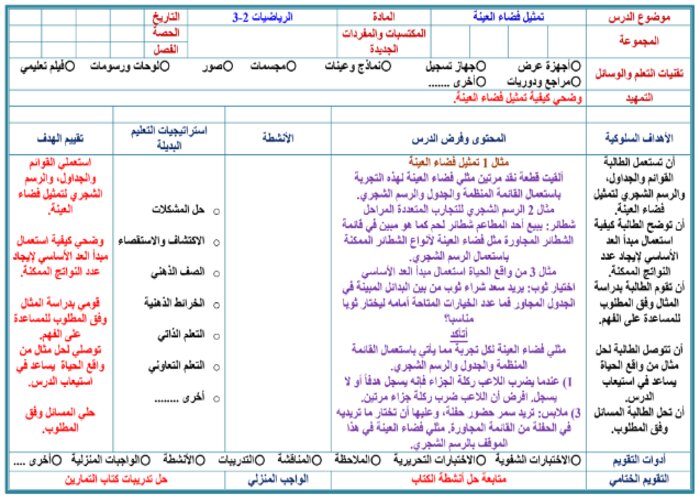 تحضير رياضيات 2 مسارات الفصل الثالث تحضير رياضيات 2 مسارات الفصل الثالث