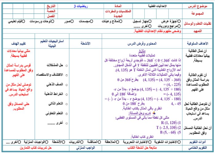 تحضير رياضيات 3-3 مسارات الترم الثالث
