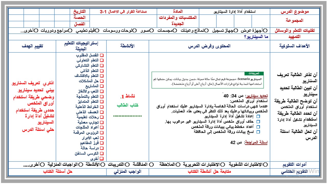 تحضير صناعة القرار 1-3 مسارات الفصل الثالث 
