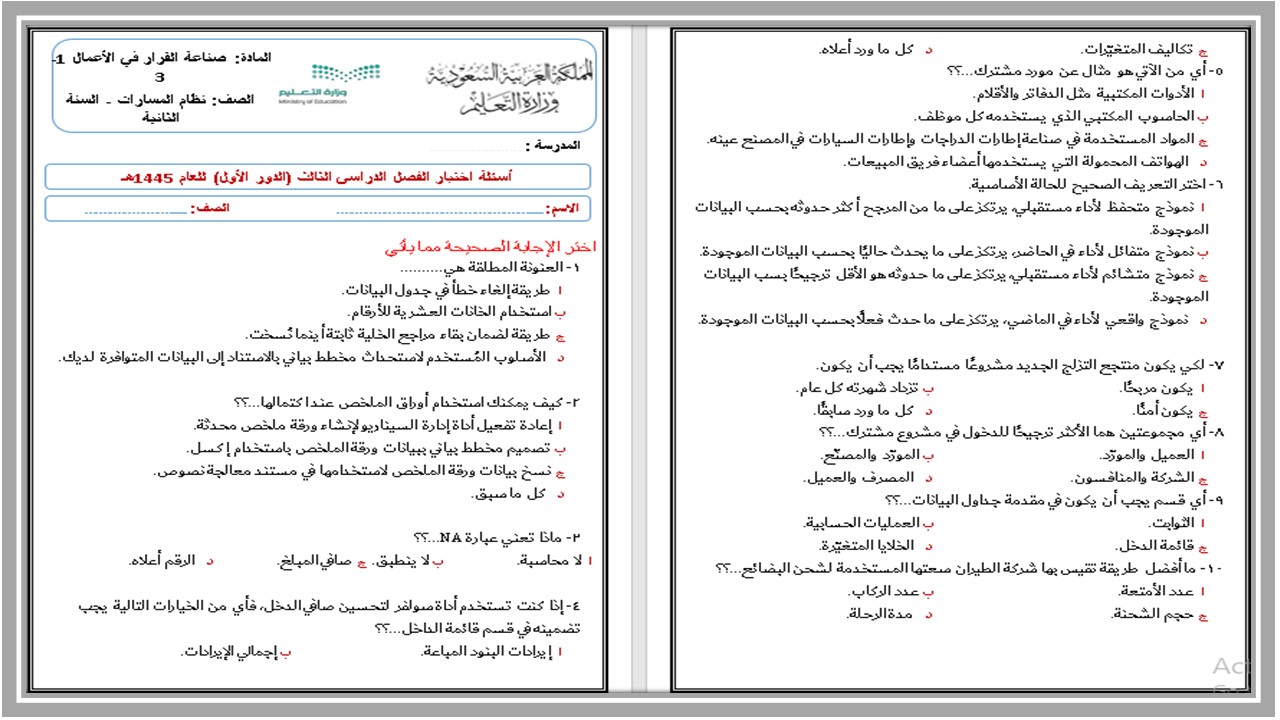 تحضير صناعة القرار 1-3 مسارات الفصل الثالث 