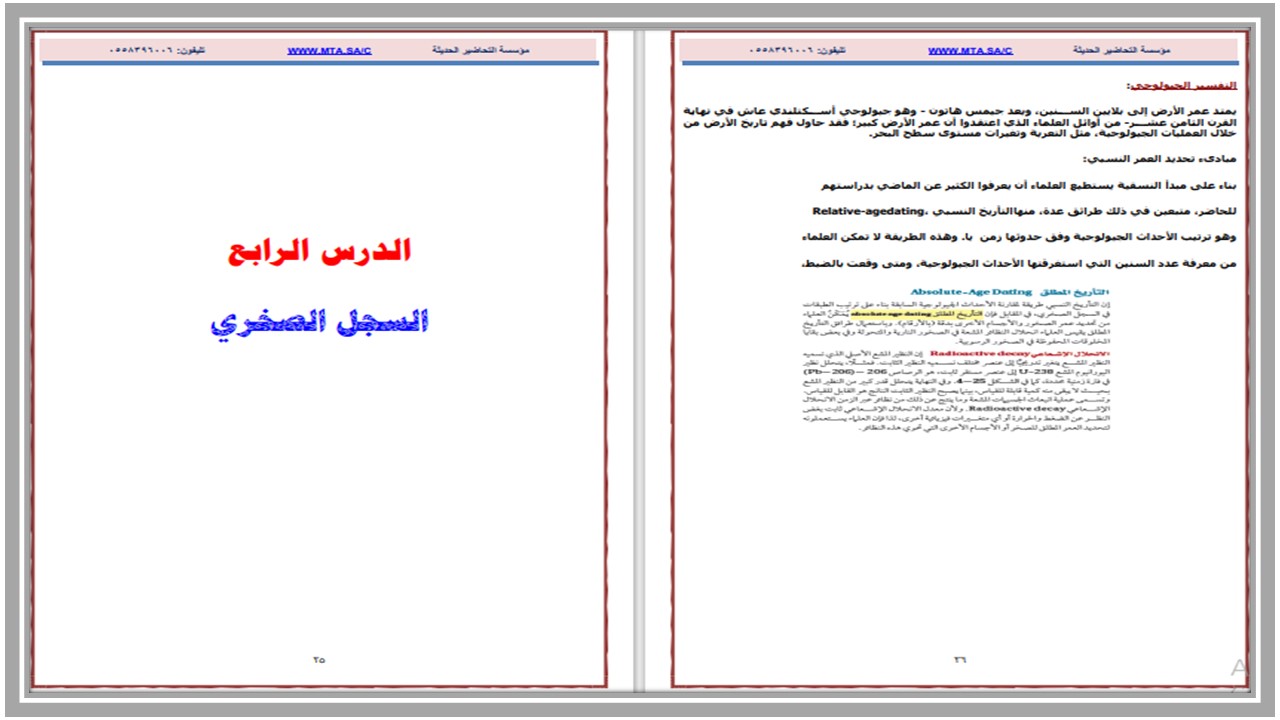 تحضير علم الأرض والفضاء 1-2 مسارات الترم الثالث  