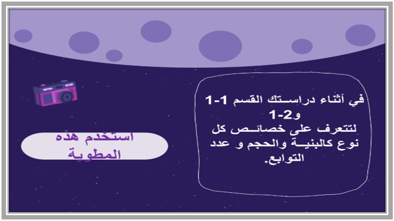 تحضير علم الأرض والفضاء 1-2 مسارات الترم الثالث  