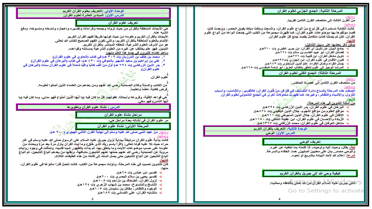 تحضير علوم القرآن مسارات الفصل الثالث تحضير علوم القرآن مسارات الفصل الثالث